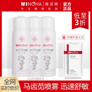 WINONA 薇诺娜 面部喷雾薇诺娜马齿苋舒缓保湿喷雾三瓶深层补水滋养修护肌肤屏障