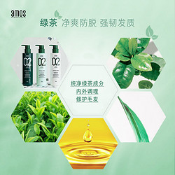 amos 爱茉诗 02绿茶丝润防脱发洗发水（清爽型)