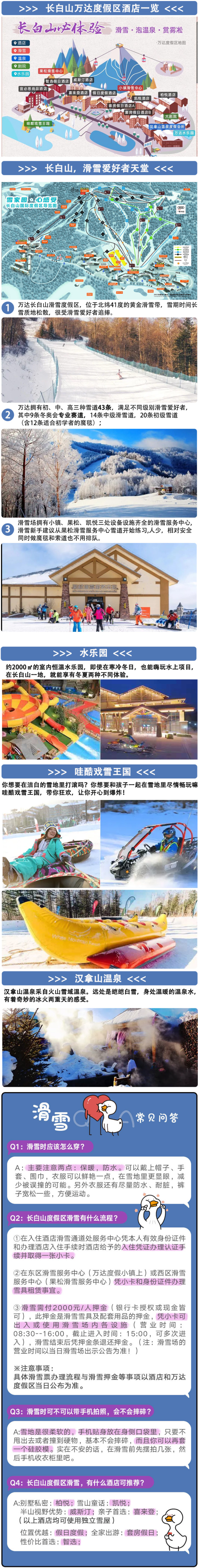 11-12月雪季出游!吉林长白山雪季 酒店住宿1晚(含早+雪票+室内水乐园+汉拿山温泉门票+接送机)