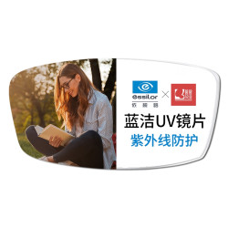 essilor依视路碧碧及亚156折射率蓝洁uv防紫外线镜片赠全店170元内镜
