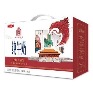 SANYUAN 三元 纯牛奶 250ml*16盒 故宫悦享定制礼盒装