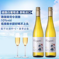 郎克鲁 中秋好礼丨德国原瓶进口雷司令白葡萄酒女士果酒双支装附香槟杯 2支装+2支酒杯