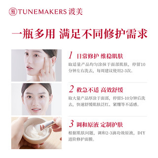 TUNEMAKERS 渡美日本原液修护维稳救急涂抹面膜滋养神经酰胺70gTUNEMAKERS 70g