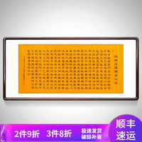 积善 般若波罗蜜多心经书法作品国画现代中式客厅装饰沙发背景墙字画办公室玄关过道走廊挂画壁画 三尺 125x65cm/幅