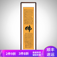 积善 般若波罗蜜多心经书法作品国画现代中式客厅装饰沙发背景墙字画办公室玄关过道走廊挂画壁画 四开有佛 四开带框165*50cm