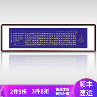 积善 般若波罗蜜多心经书法作品国画现代中式客厅装饰沙发背景墙字画办公室玄关过道走廊挂画壁画 四开横蓝色 四开带框165*50cm