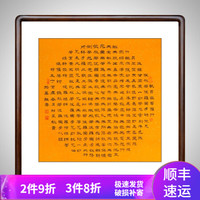 积善 般若波罗蜜多心经书法作品国画现代中式客厅装饰沙发背景墙字画办公室玄关过道走廊挂画壁画 圆心经 63.6x63.6cm/幅