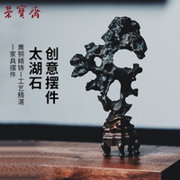 荣宝斋彩铜太湖石装饰摆件客厅书房创意桌面禅意新中式艺术装饰品