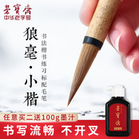 荣宝斋 毛笔纯净狼毫小楷初学楷书文房四宝书法国画墨水成人毛笔套装(纯净狼兼毫(任意买二送100g墨汁)、联笔、狼毫)