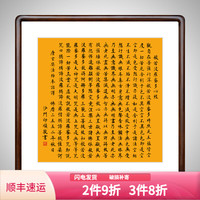 HONGYAN 心经字画书法作品玄关走廊过道挂画客厅卧室床头装饰画办公室壁画书房禅意墙画 83.6x83.6cm-方（实木框） （实木外框+有机玻璃）