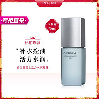 SHISEIDO 资生堂 男士活力水润凝露75ml 补水保湿控油清新柔滑