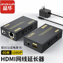 JH 晶华 HDMI延长器60米 hdmi转网线rj45网口转换器 单网线网络高清传输hdmi信号放大器 一对装 黑色 Z020