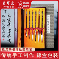 荣宝斋毛笔套装大富贵亦寿考羊毫狼毫文房四宝精品套装礼盒礼品国画毛笔长锋大楷行草毛笔礼盒礼品