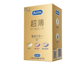 durex 杜蕾斯 超薄尊享三合一避孕套 18只装(超薄10＋倍滑超薄4+紧型超薄4)