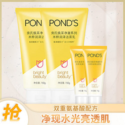 POND'S 旁氏 氨基酸米粹洗面奶套装150g*2+15g*2（新老包装随机）