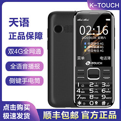 K-TOUCH 天语 S6全网通4G老人手机移动联通电信超长待机老年机