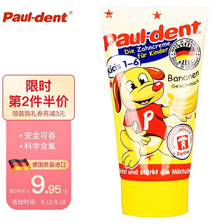 Paul-Dent 宝儿德 Paul dent) 儿童牙膏 宝宝可吞咽牙膏 含氟防蛀 1-6岁 香蕉味 50ml 德国进口