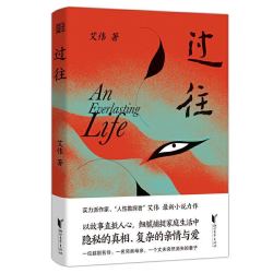 《过往》限量签名版