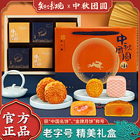 知味观 中秋节月饼礼盒装430g广式蛋黄莲蓉奶黄流心月饼苏式木糖醇