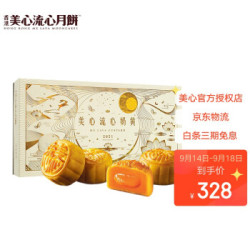 中国香港美心月饼 美心流心奶黄月饼 中秋月饼礼盒 港式流心奶黄月饼八枚装 360g