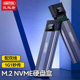 UNITEK 优越者 M.2硬盘盒NVMe Type-C3.1接口 PCIe协议笔记本SSD固态移动M2硬盘盒子 免工具10Gbps S204A
