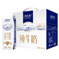 限黑龙江：MENGNIU 蒙牛 特仑苏 全脂纯牛奶  250ml*16盒
