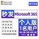 Microsoft 微软 咚咚自动发送密钥 正版微软office365激活码办公软件密钥 office2019终身永久版 Microsoft 365个人版 电子版