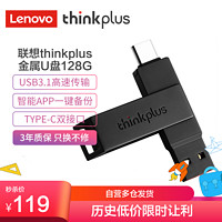 thinkplus 联想thinkplus 128GB金属Type-C双接口USB3.1优盘高速商务think手机U盘 X121