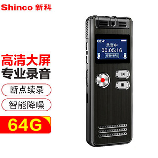 新科 Shinco）录音笔Q6专业高清64g大容量录音器 微型便携式录音设备
