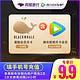 Tencent 腾讯 同程黑鲸会员月卡 送腾讯视频月卡VIP 限购2张