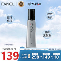 FANCL 芳珂 日本进口 芳珂（ FANCL）男士控油保湿水乳精华三合一 I 水润型 60ml 温和无刺激