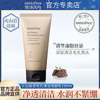 innisfree 悦诗风吟 济州火山岩泥洁面乳 150ml 赠70ml洁面