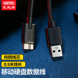 UNITEK 优越者 移动硬盘数据线 Micro USB3.0东芝希捷西数连接线 note3/s5充电线 0.5米 黑Y-C4022BBK