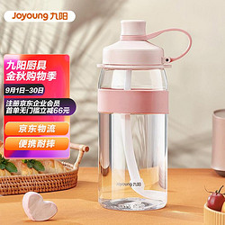 Joyoung 九阳 tritan水杯大容量太空杯超大水壶便携运动耐高温吸管杯子水瓶粉色1400ml