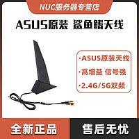 ASUS 华硕 全新原装华硕ROG通用主板网卡wifi6双频蓝牙WIFI外接天线鲨鱼鳍