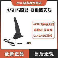 ASUS 华硕 全新原装华硕ROG通用主板网卡wifi6双频蓝牙WIFI外接天线鲨鱼鳍