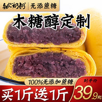 紫薯饼酥饼无糖精无油炸零食品糖尿人病专用糖尿饼病人 买2斤送2斤，实发4斤