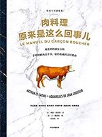《肉料理原来是这么回事儿》 Kindle电子书