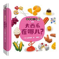 《迷你找一找·食物：大西瓜在哪儿？》（精装）