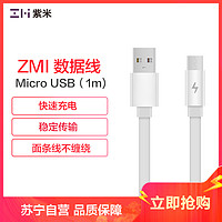 ZMI 紫米 Micro USB数据线100cm（黑） 适用小米vivo红米等手机