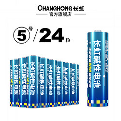 CHANGHONG 长虹 5号碱性电池24粒