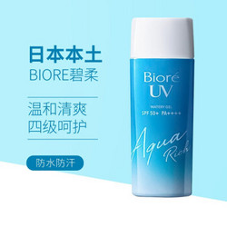 Bioré 碧柔 日本碧柔(Biore)防晒霜含水防晒保湿水凝乳SPF50+ PA++++  防晒乳90ml