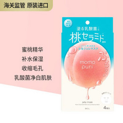 BCL日本momopuri乳酸菌系列 深层补水 保湿润肤面霜 浓密保湿面膜4片装