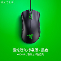 RAZER 雷蛇 蝰蛇标准版黑白色电竞游戏笔记本电脑机械鼠标