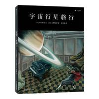《宇宙行星旅行》（精装）