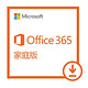 Microsoft 微软 office 365 家庭版 1年订阅 6用户共享