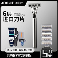 Apache 阿帕齐 6层手动剃须刀（1刀头1刀架 收纳盒）