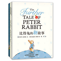 《比得兔的新故事+比得兔的游园奇遇+比得兔的圣诞故事》（精装、套装共3册）