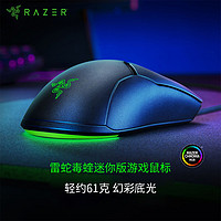 RAZER 雷蛇 毒蝰迷你版viper mini有线电竞游戏鼠标笔记本电脑