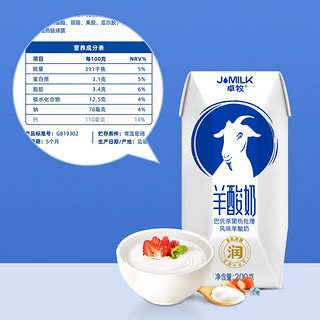 JOMILK 卓牧 羊酸奶 原味 200g*16盒